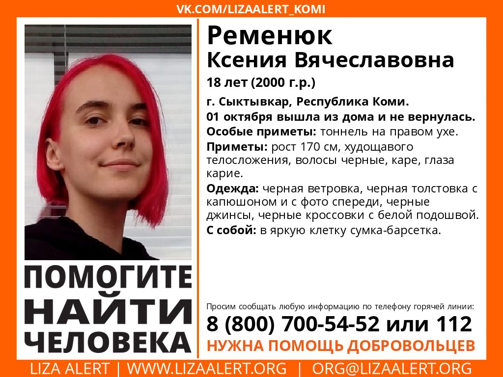 В Сыктывкаре пропала 18-летняя девушка с тоннелем в ухе