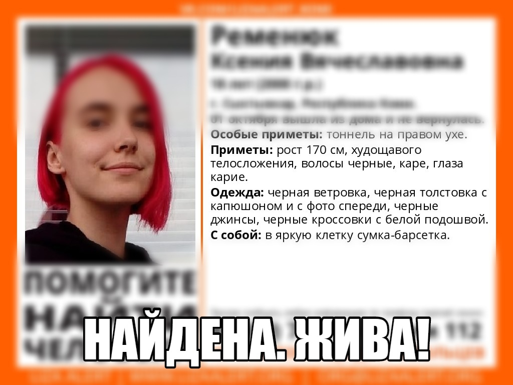 18-летнюю девушку с тоннелем в ухе, которая исчезла в Сыктывкаре, нашли