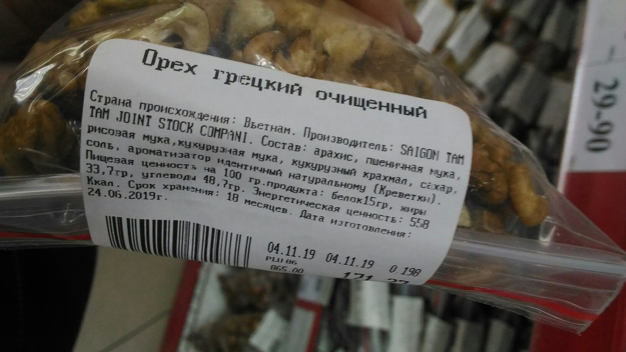 Фото дня: орехи со вкусом креветок в магазине Сыктывкара