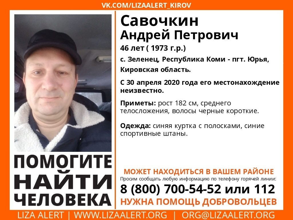В Коми разыскивают мужчину, который пропал на пути в Киров