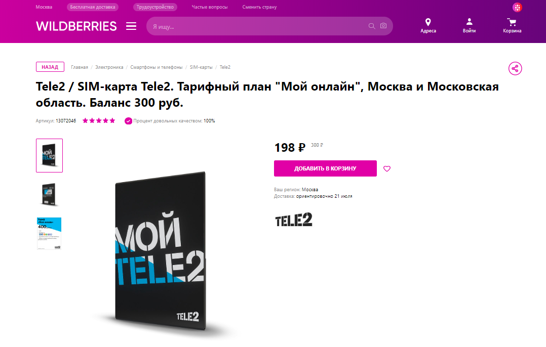 Клиенты Tele2 в Коми могут купить SIM-карты на Wildberries