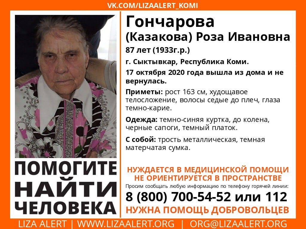 В Сыктывкаре ищут пожилую седую женщину с тростью