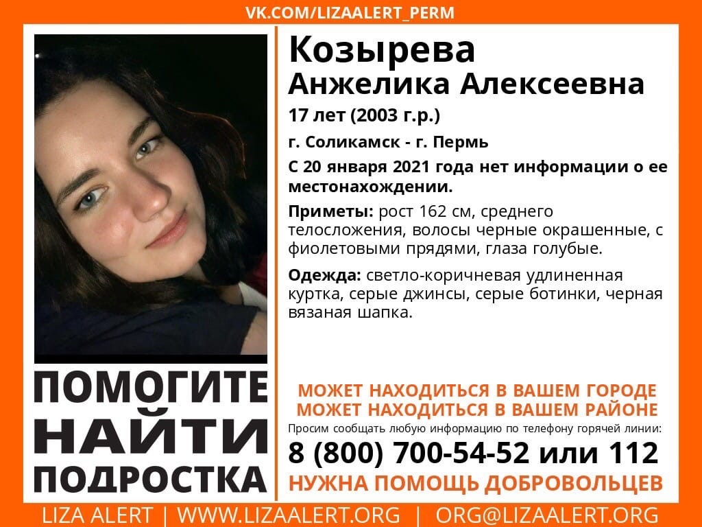 В Коми ищут 17-летнюю девушку из Перми