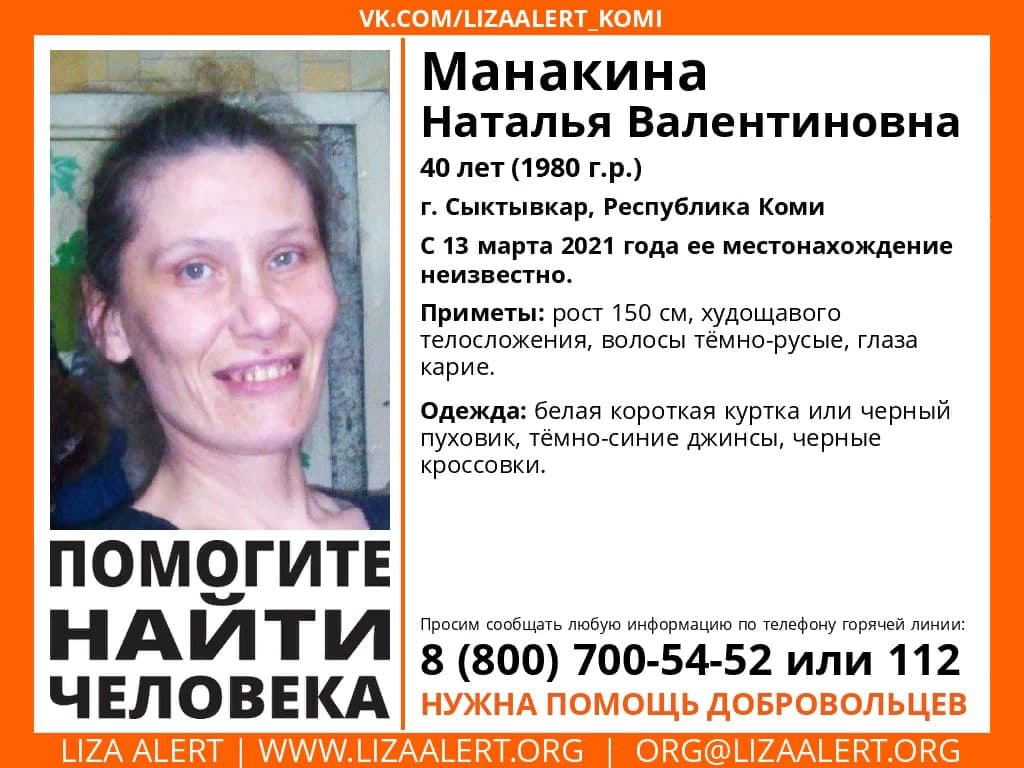 В Сыктывкаре пропала 40-летняя худощавая женщина