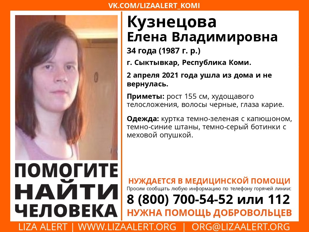 В Сыктывкаре разыскивают 34-летнюю женщину, которая не вернулась домой