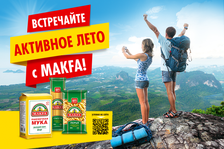 С MAKFA вкусно и выгодно