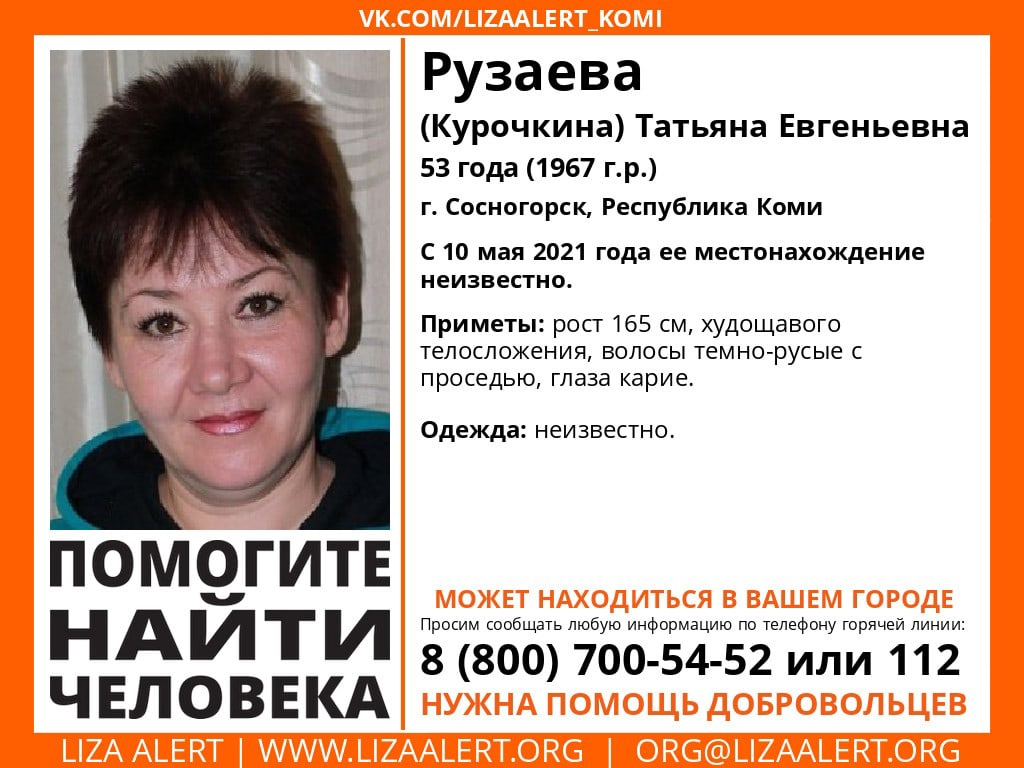 В Коми пропала 53-летняя женщина, которая может быть в Сыктывкаре