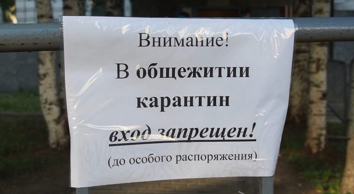 В сыктывкарском общежитии на улице Коммунистической сняли карантин