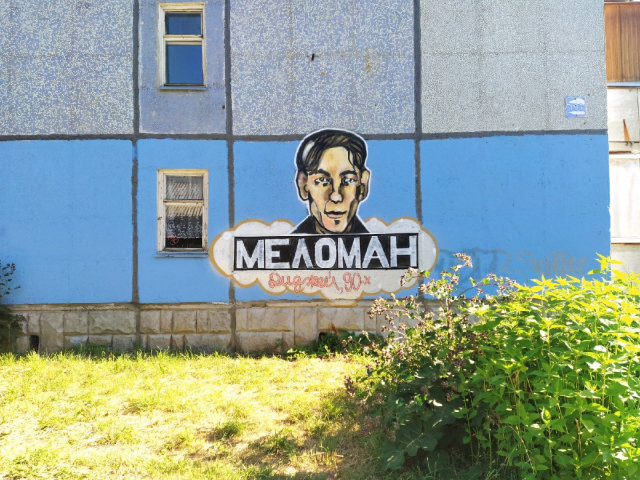 В Сыктывкаре появилось граффити с Меломаном: законно ли оно и почему такие рисунки портят облик города