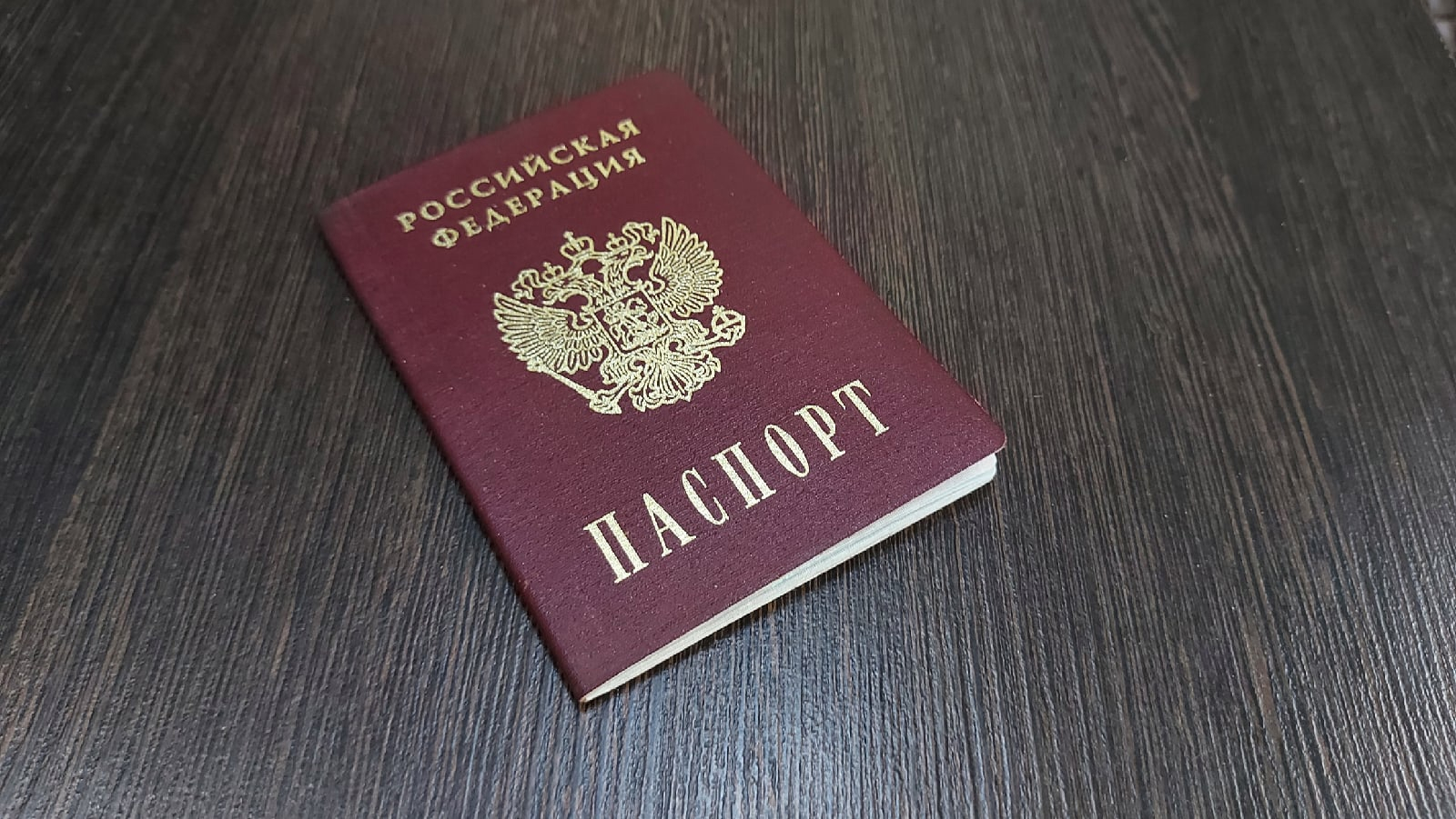 В России отменили обязательный штамп о браке и детях в паспорте