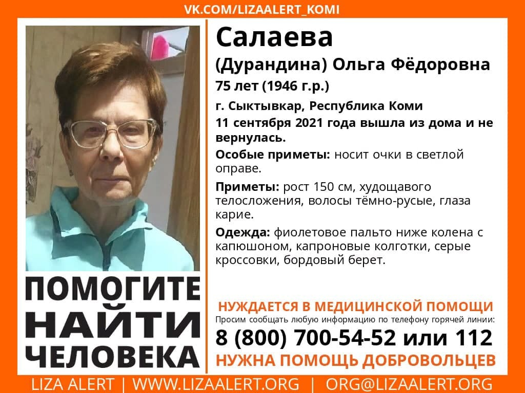 В Сыктывкаре пропала 75-летняя женщина