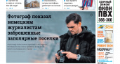 Сыктывкарская газета новостей от 23 октября
