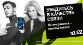Tele2 предложила жителям Республики Коми убедиться в качестве связи