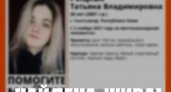 В Сыктывкаре закончились поиски 20-летней невысокой девушки