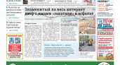 Сыктывкарская газета новостей от 4 июня