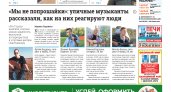 Сыктывкарская газета новостей от 18 июня