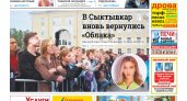Сыктывкарская газета новостей от 2 июля