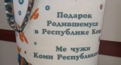 В Коми начали выдавать "Подарок новорожденному" с пеленками и памперсами
