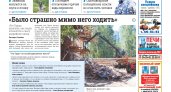 Сыктывкарская газета новостей от 30 июля 2022