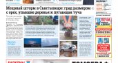 Сыктывкарская газета новостей от 6 августа