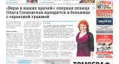 Сыктывкарская газета новостей от 17 сентября
