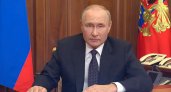 Владимир Путин заявил о частичной мобилизации