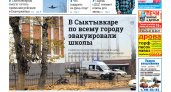 Сыктывкарская газета новостей от 15 октября