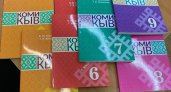 Учебники коми языка включили в федеральный перечень