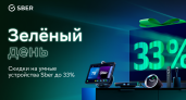 Умные устройства Sber со скидкой можно купить в Зелёный день