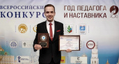 Учитель из Сыктывкара одержал победу во всероссийском конкурсе