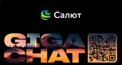 GigaChat vs ChatGPT: Сбер открывает доступ к своей новейшей нейросетевой модели