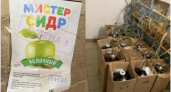 Жителей Коми призвали не употреблять напиток "Мистер сидр" из Самарской области