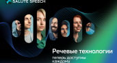Платформа синтеза и распознавания речи SaluteSpeech от Сбера стала доступна каждому 