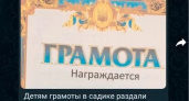 В Хабаровске детям раздали грамоты с украинской символикой