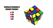 Сколько кубиков в кубике Рубика — одна ошибка, и экзамен по математике вам не сдать