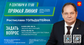 Ростислав Гольдштейн ответит на вопросы жителей Коми в прямом эфире 