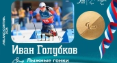 Владимир Путин вручил госнаграду двукратному паралимпийскому чемпиону из Коми Ивану Голубкову