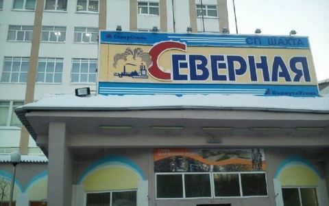 По делу о трагедии на шахте «Северная» в Воркуте прошли обыски в Екатеринбурге