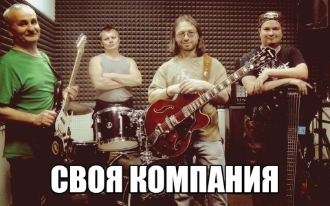 «Трэш и угар по-сыктывкарски»: в столице Коми выступит группа «Своя Компания»