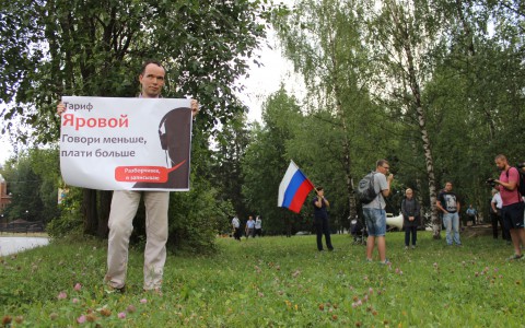 В Сыктывкаре прошел митинг против «пакета Яровой»: власть назвали моральным «банкротом» (фото, видео)