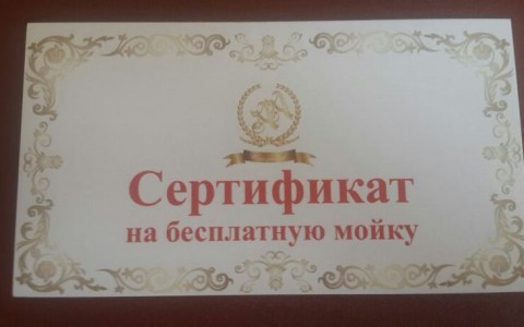 На ProGorod11.ru проходит розыгрыш сертификата на мойку авто в Сыктывкаре