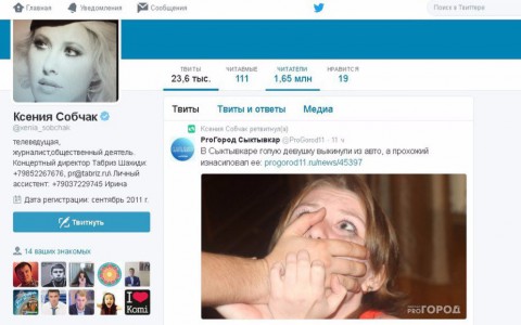 Ксения Собчак ретвитнула новость портала ProGorod11.ru об изнасилованной девушке в Сыктывкаре