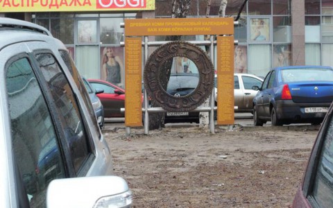 Коми промысловый календарь в Сыктывкаре перенесут на новое место