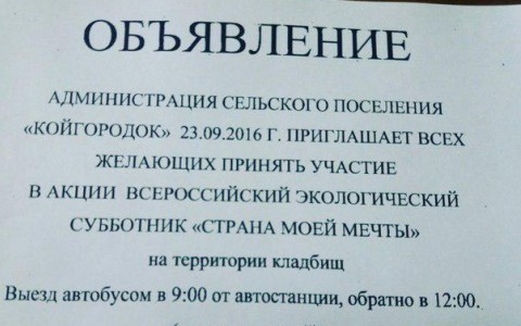 Жителей Коми пригласили убраться на кладбище в рамках субботника «Страна моей мечты»