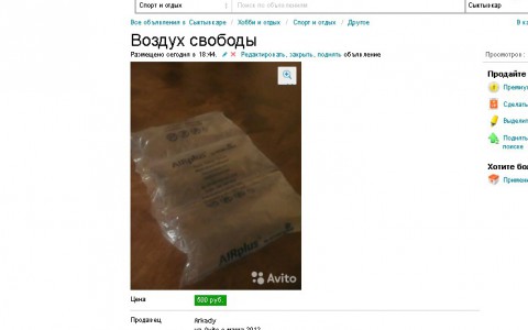 Сыктывкарец в интернете продает воздух свободы из Америки