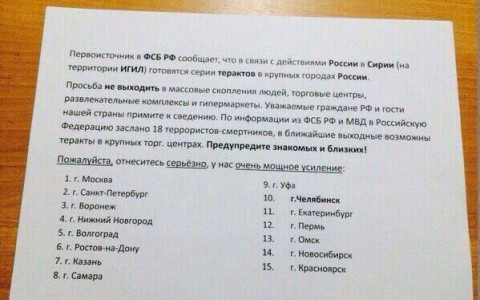 Школьников по всей России напугали сообщения о готовящихся терактах