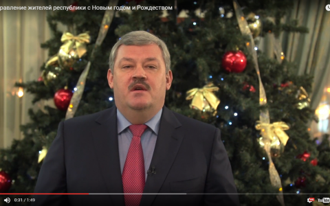 Глава Коми Гапликов поздравил жителей республики с наступающим Новым Годом (видео)