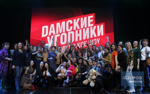 Шампанское, цветы, обнаженные мужчины: в Сыктывкаре прошло шоу для дам (фото, видео)