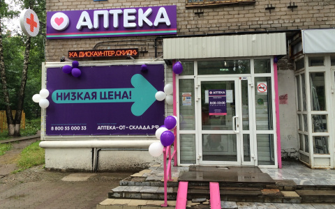 Сеть аптек в Сыктывкаре «Аптека от склада» отмечает  25-летие!