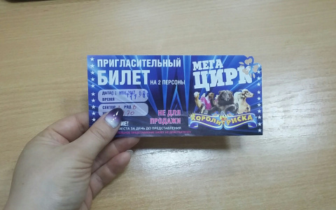 Стало известно имя победителя в розыгрыше билета в МЕГА-цирк «Короли риска»